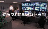 昆凌发彩虹照片疑似盗图侯佩岑 网友：有点尴尬
